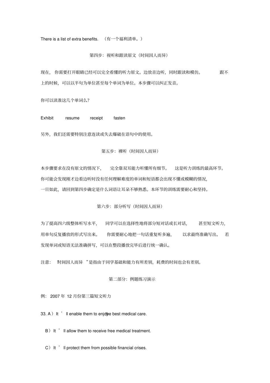 四级听力完整训练方法赵建昆详解_第3页