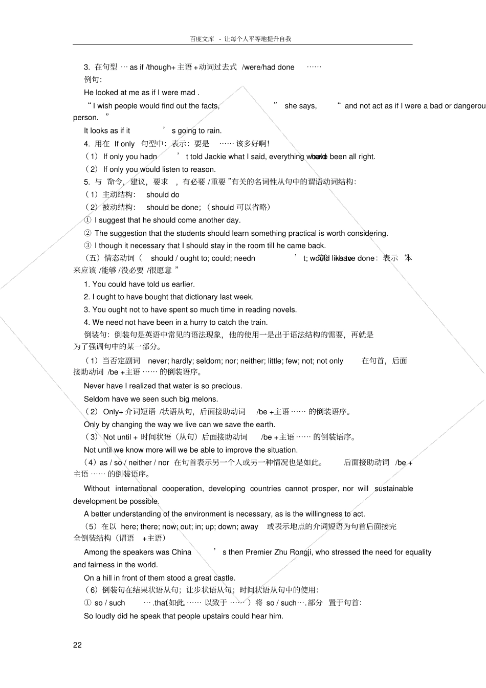 四级必考语法大全_第2页