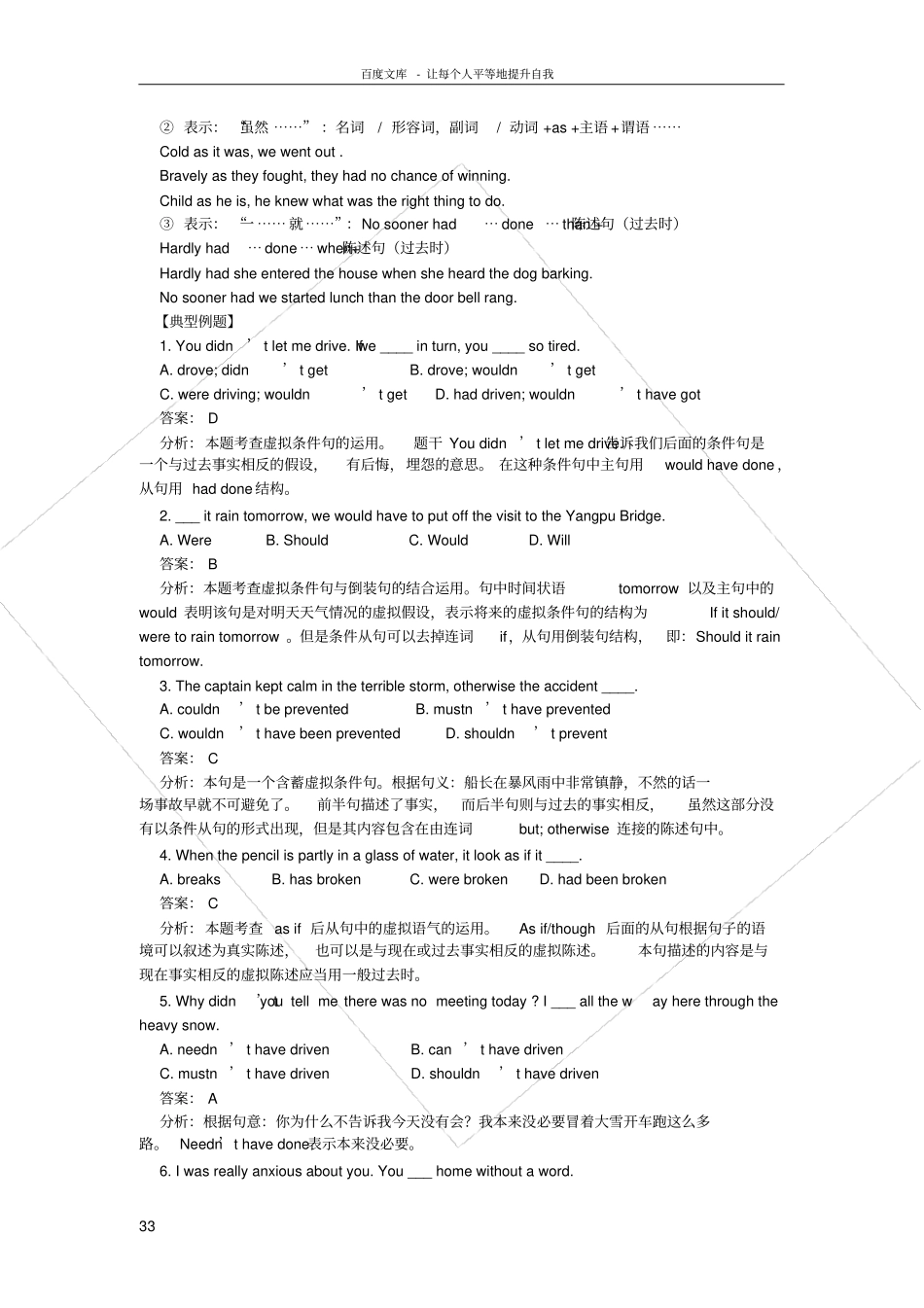 四级必考语法大全_第3页