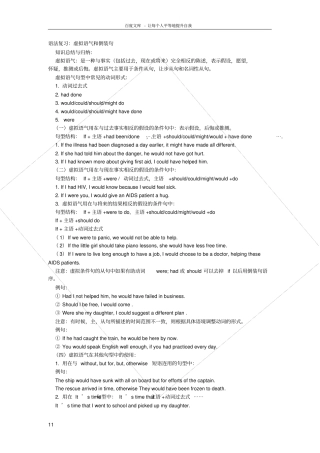 四级必考语法大全