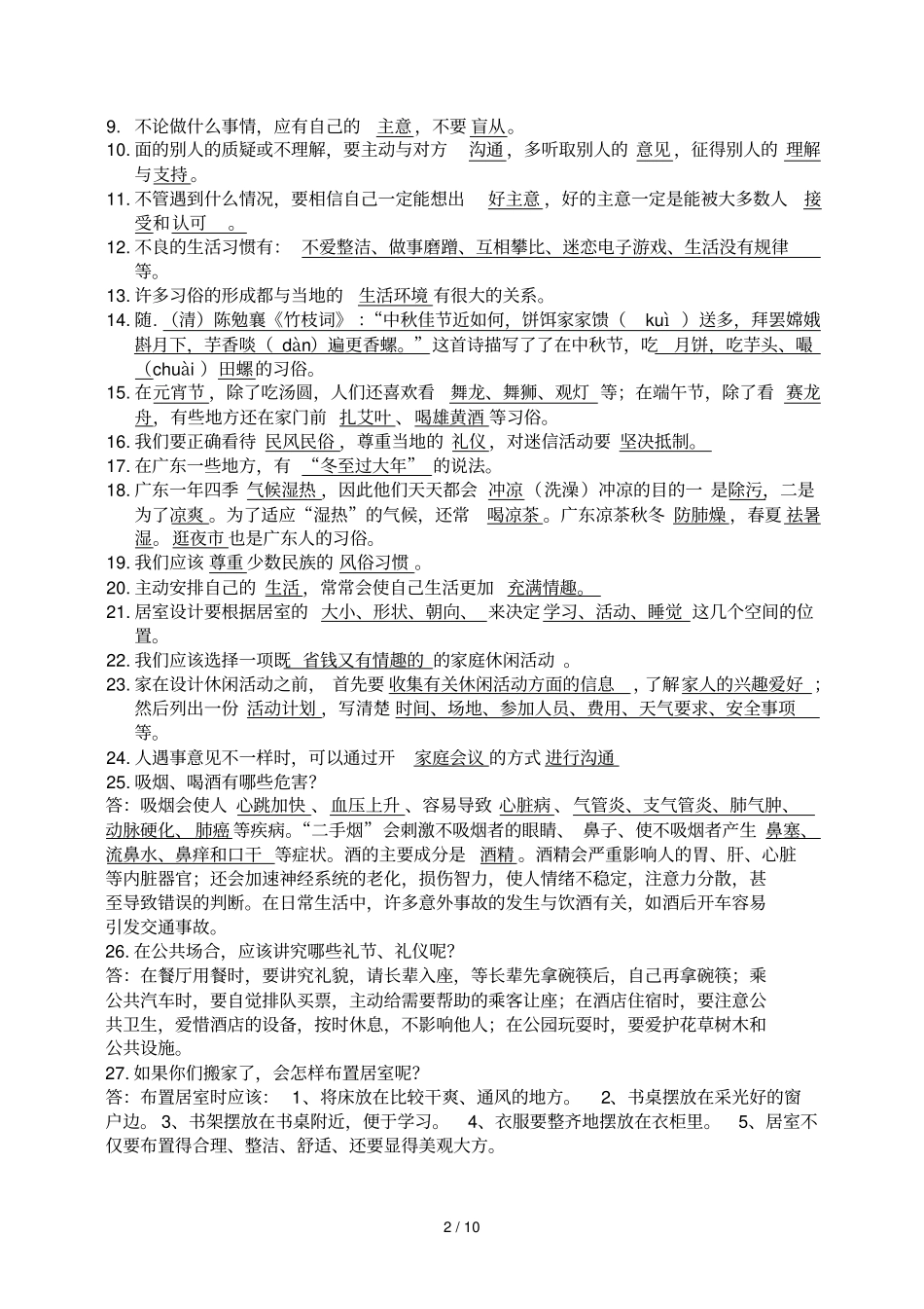 四级品德科学_第2页