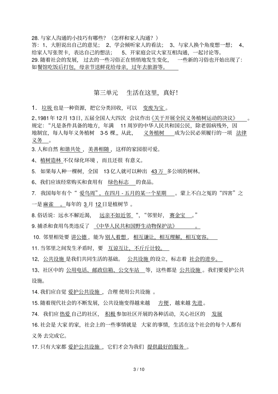 四级品德科学_第3页