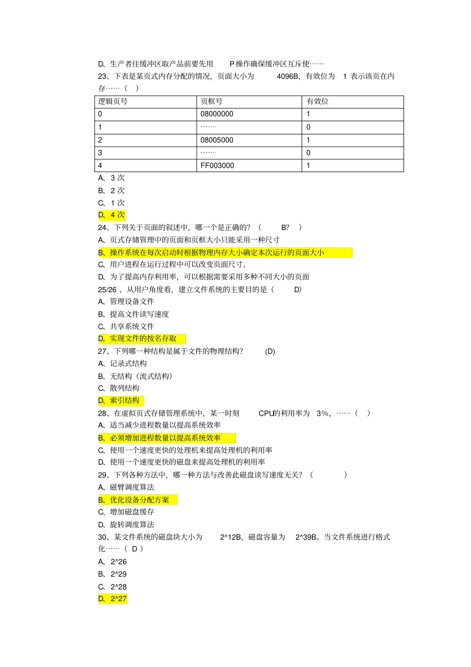四级操作系统原理_第2页