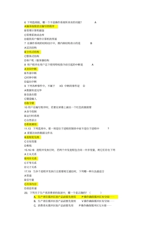 四级操作系统原理