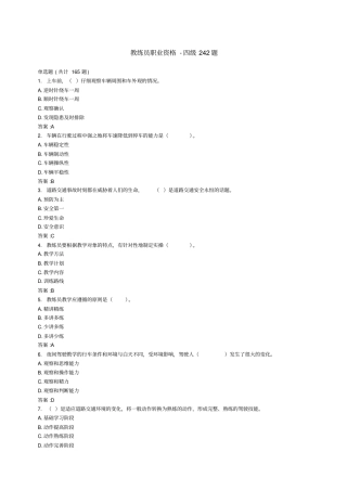 四级机动车驾驶教练员职业资格题库