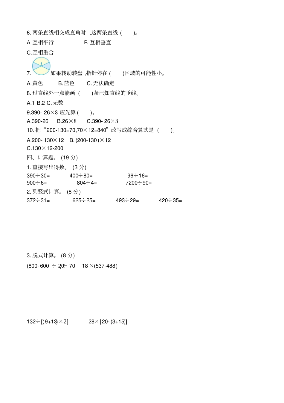 四级数学上册期末检测题_第3页