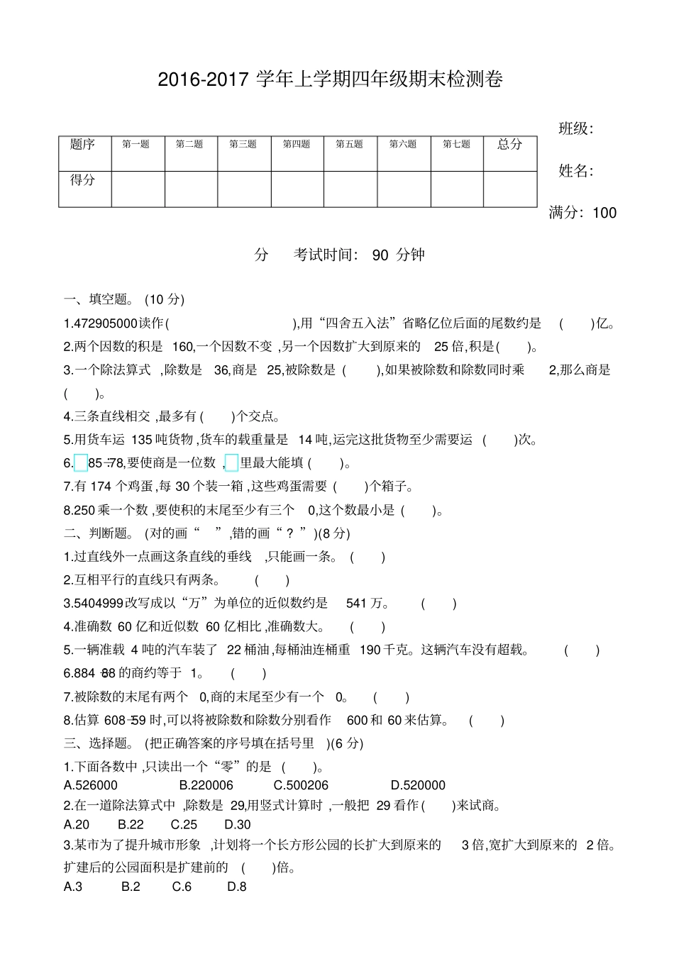 四级数学上册期末检测题a_第1页