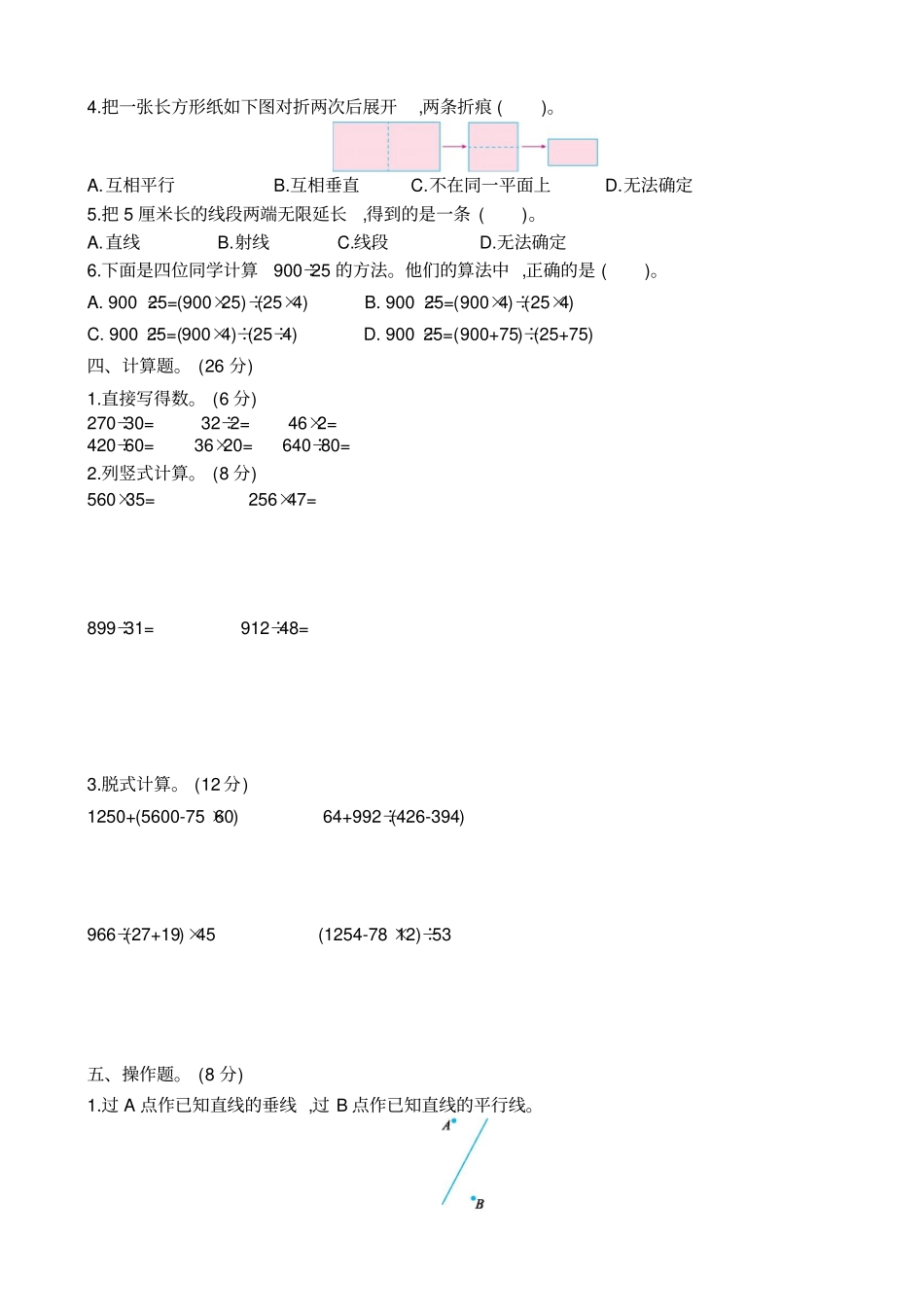 四级数学上册期末检测题a_第2页