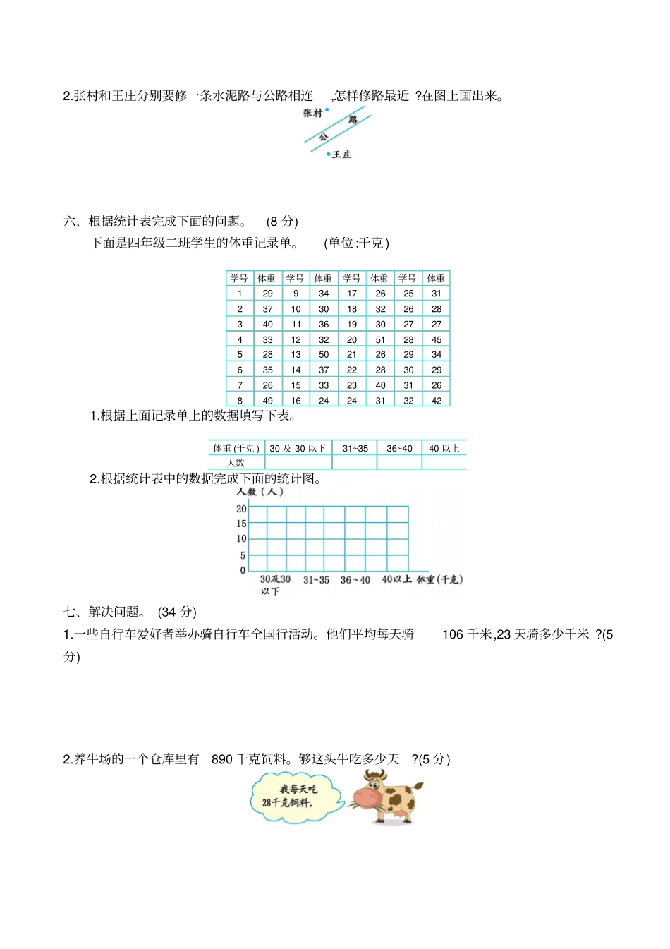 四级数学上册期末检测题a_第3页