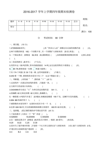 四级数学上册期末检测题a