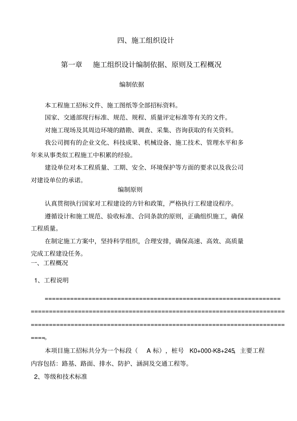 四级沥青公路施工组织设计方案_第1页