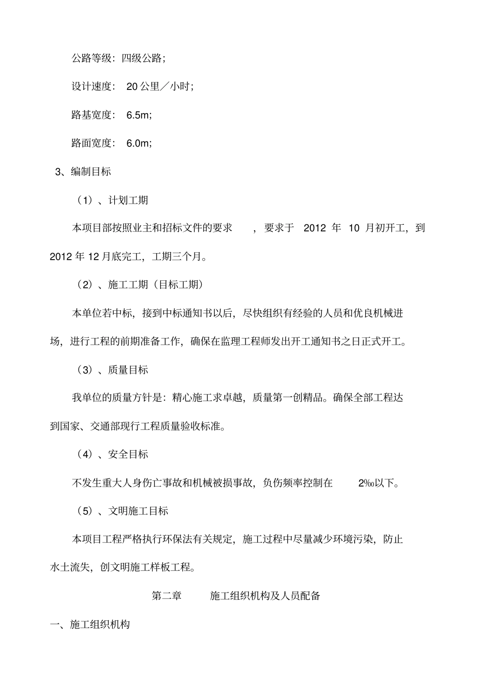 四级沥青公路施工组织设计方案_第2页