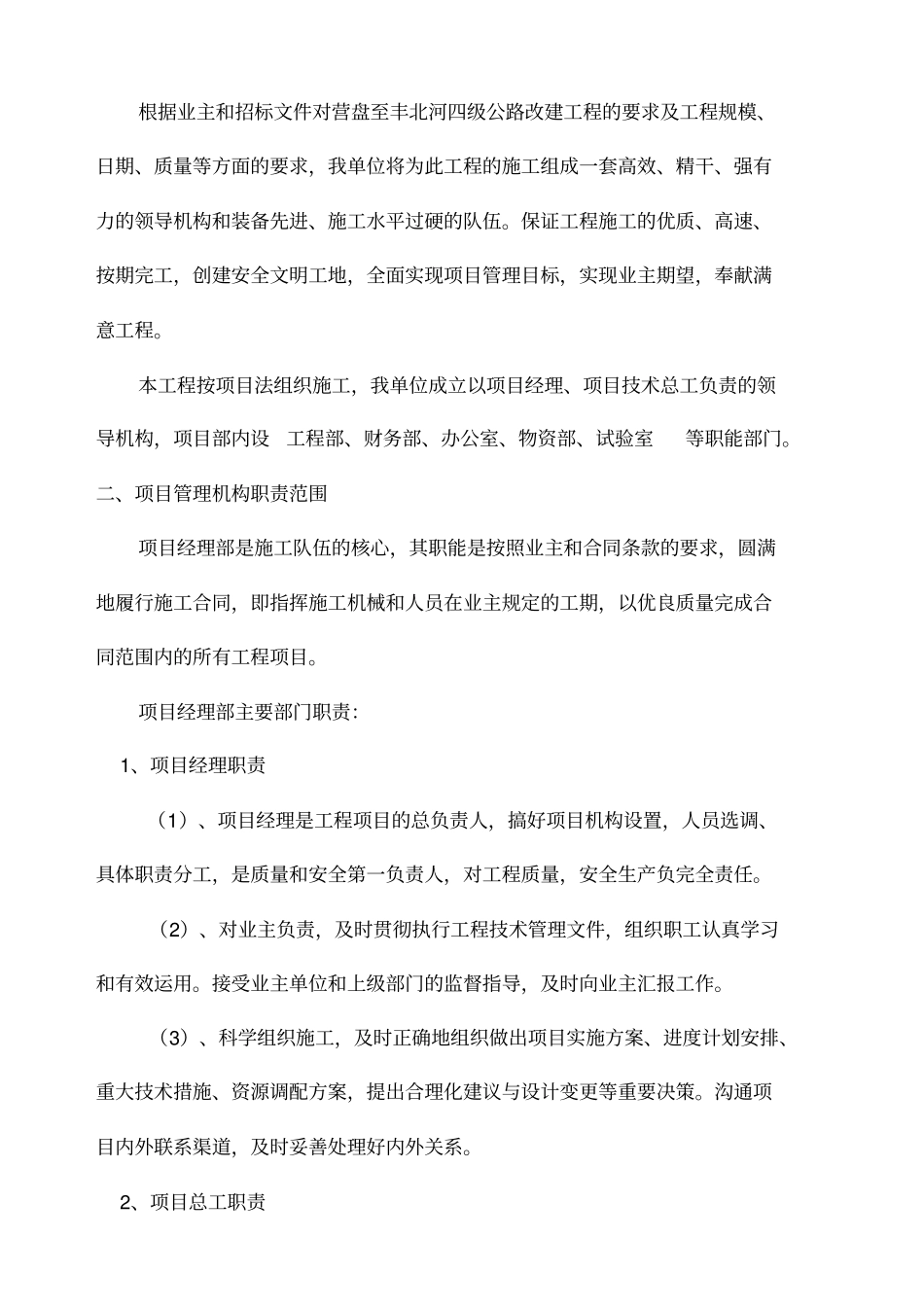 四级沥青公路施工组织设计方案_第3页