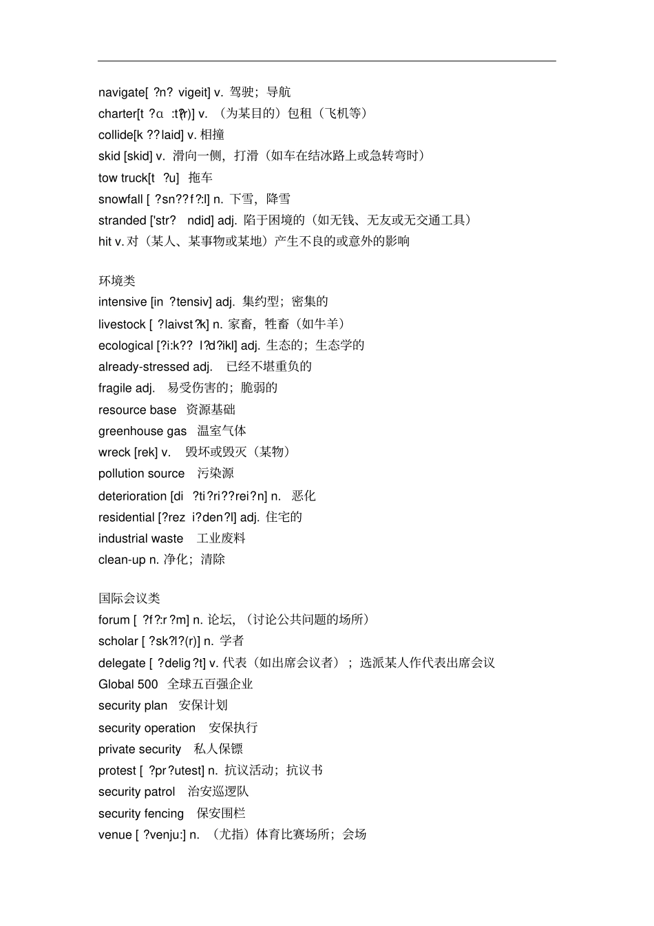 四级新闻听力常用一百词_第3页