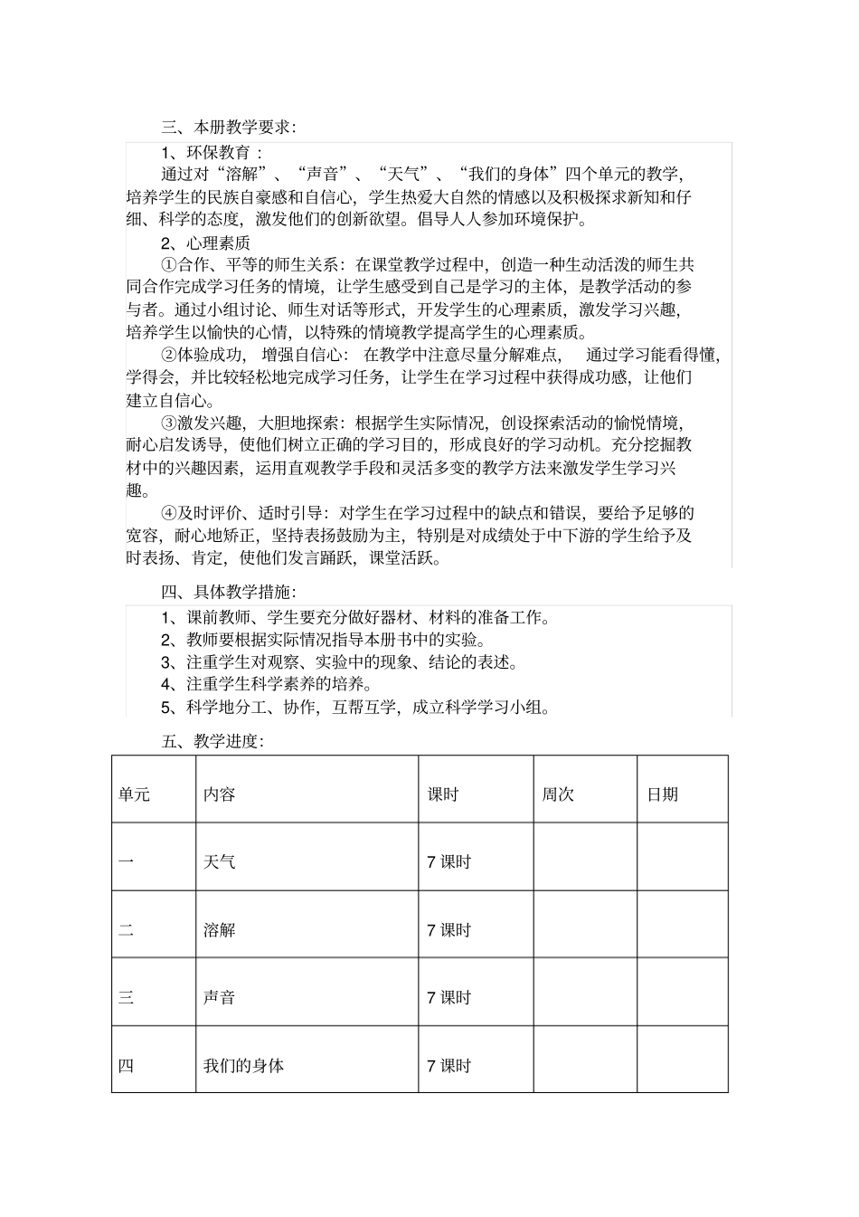 四级科学天气_第3页