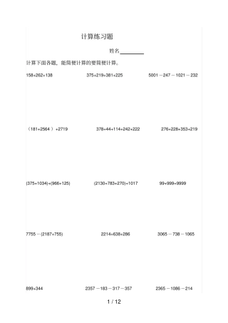 四级简便计算试题汇总