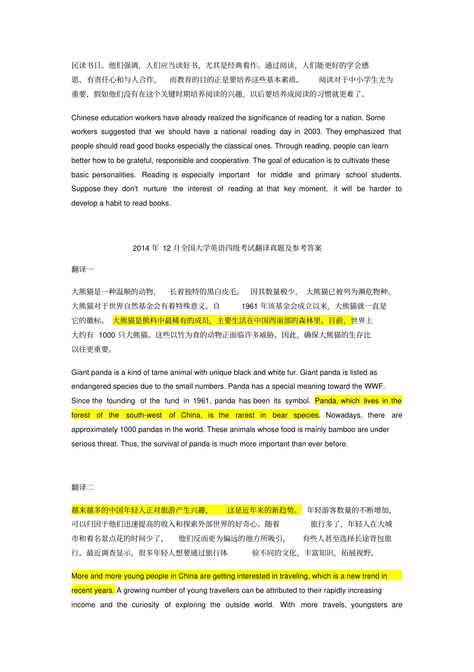 四级翻译真题及答案_第2页