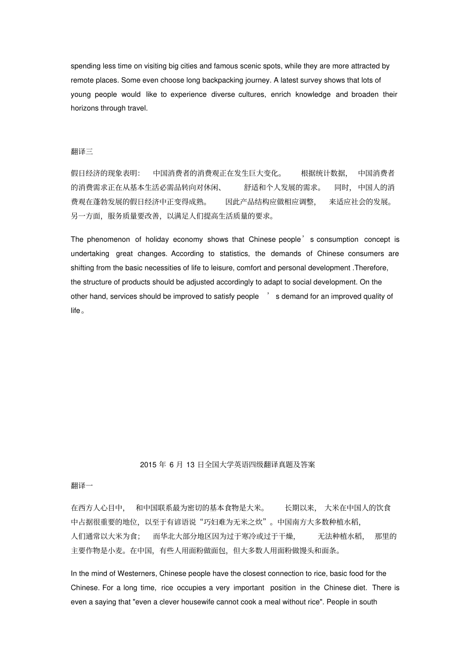 四级翻译真题及答案_第3页
