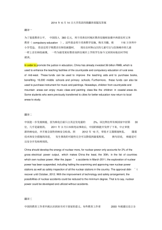 四级翻译真题及答案