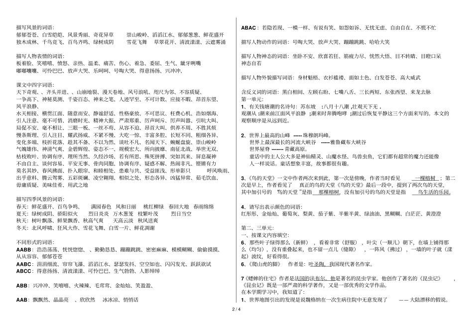 四级第一学期复习资料_第2页