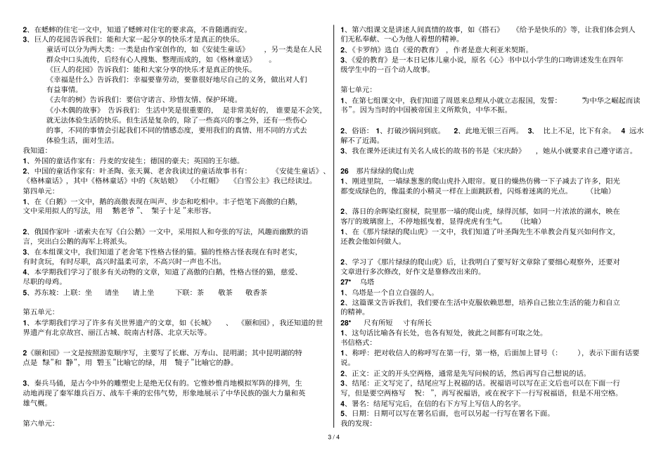 四级第一学期复习资料_第3页