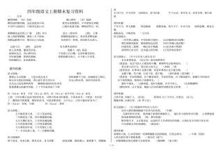 四级第一学期复习资料