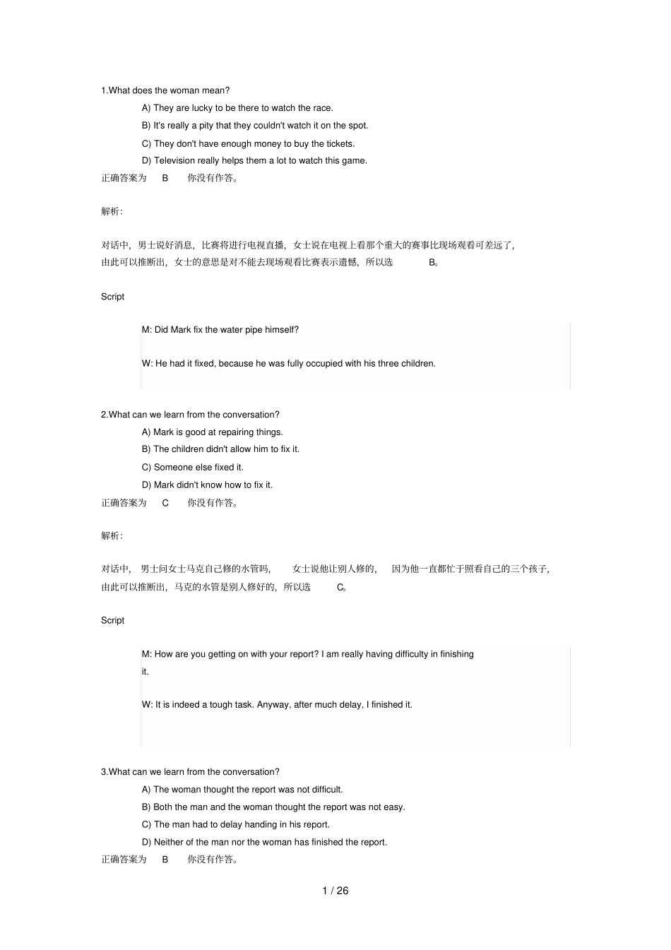 四级笔试新题型模拟题2_第1页