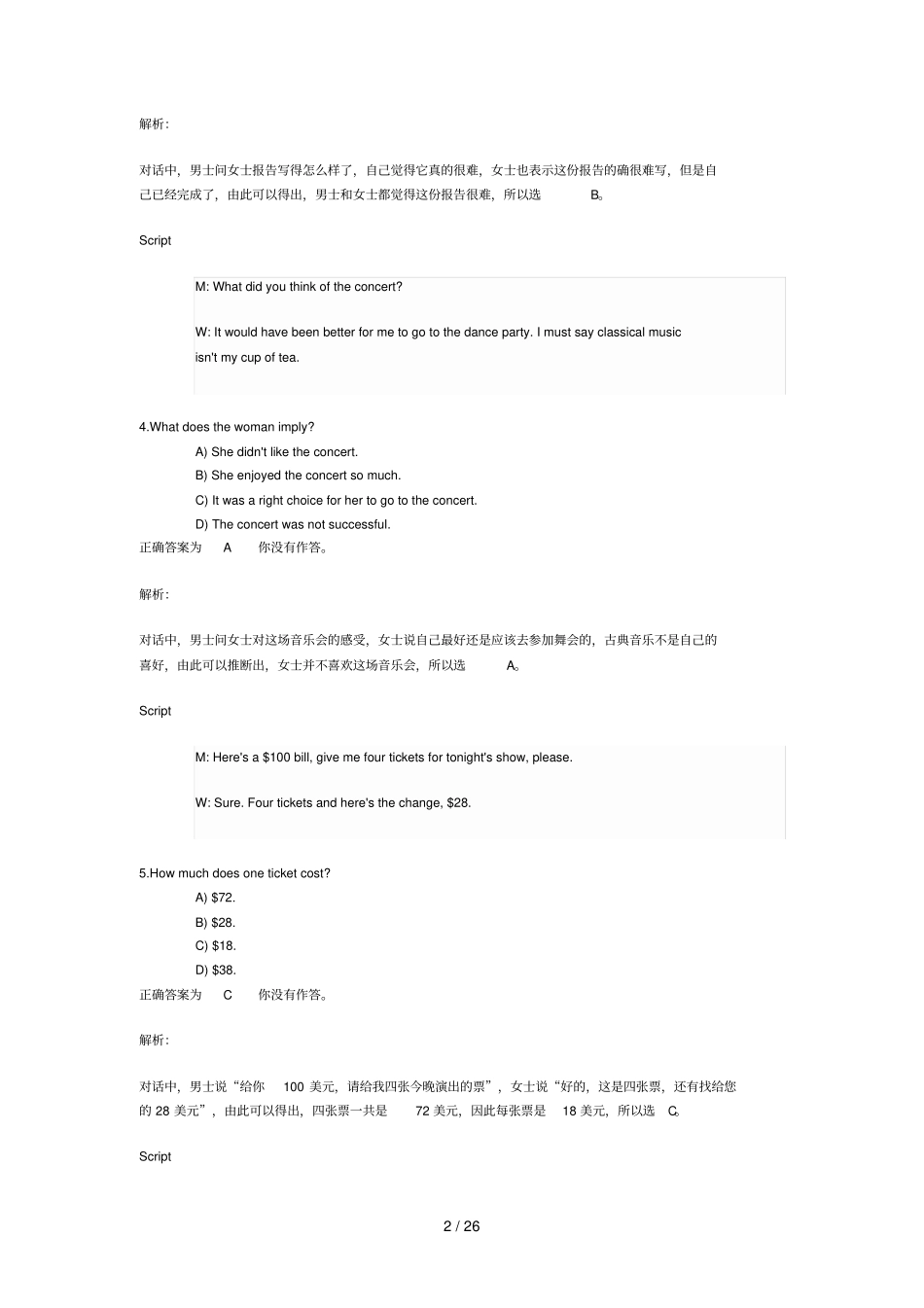 四级笔试新题型模拟题2_第2页