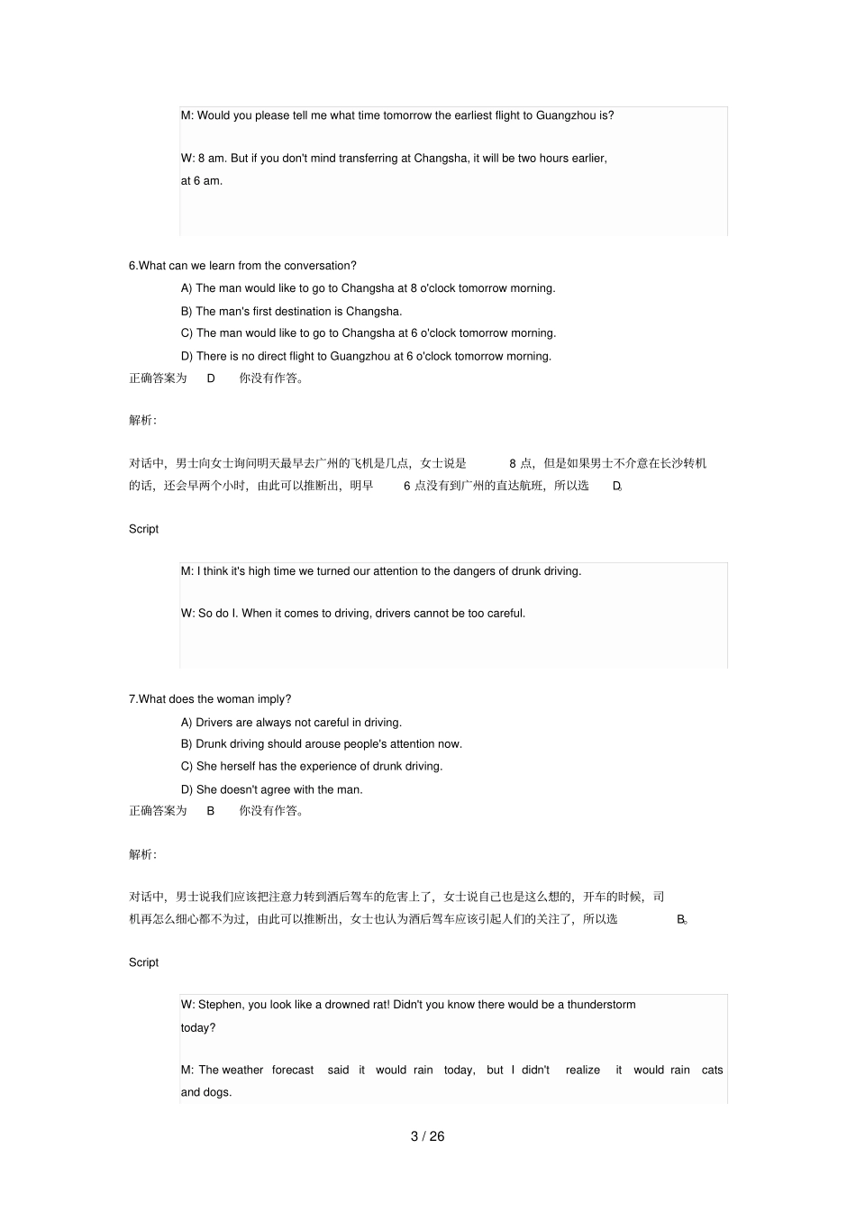 四级笔试新题型模拟题2_第3页