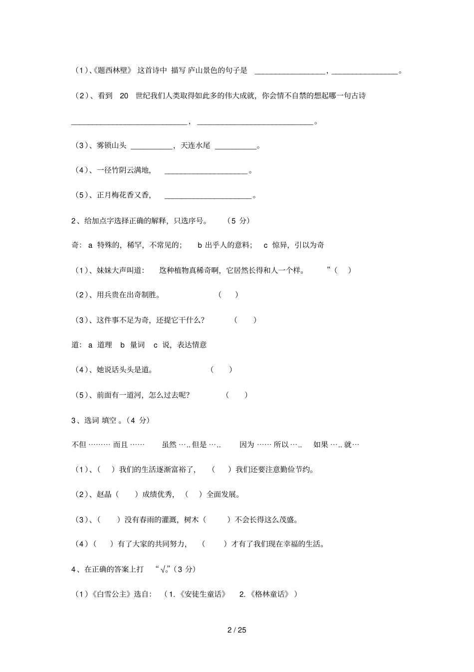 四级语文上册复习题_第2页