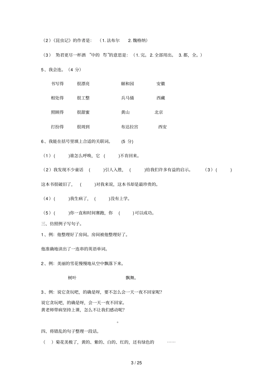 四级语文上册复习题_第3页