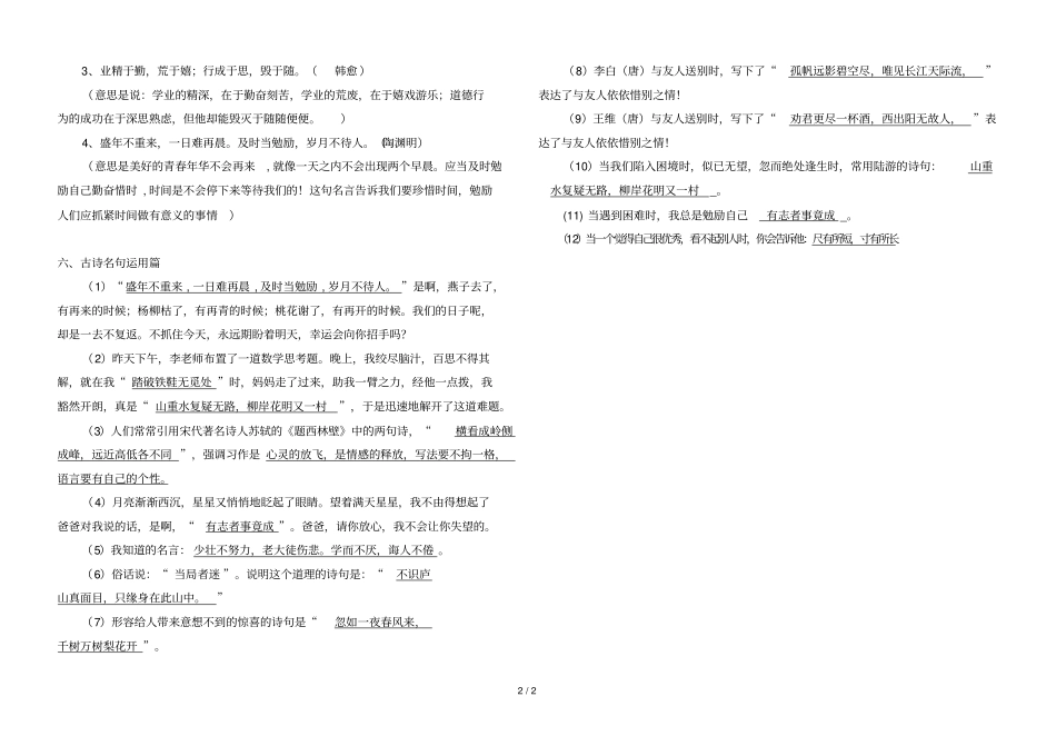 四级语文上册期末古诗复习_第2页