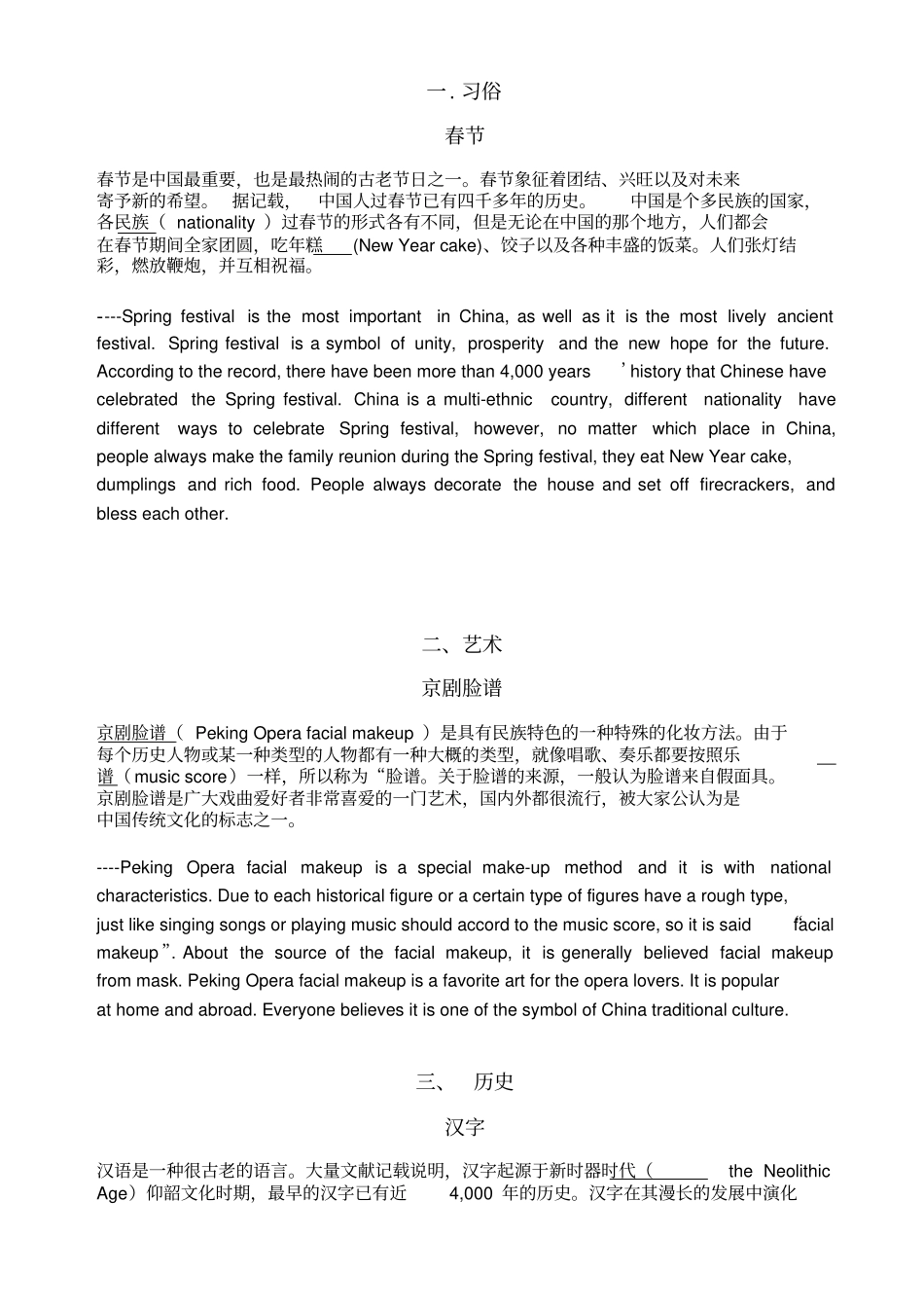 四级英语翻译题目及答案_第1页