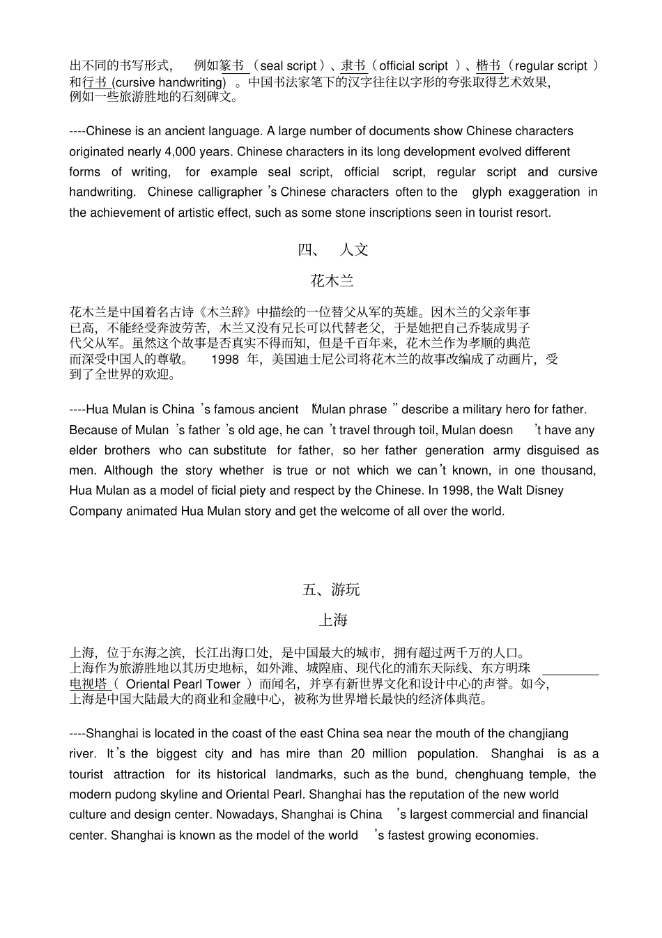 四级英语翻译题目及答案_第2页