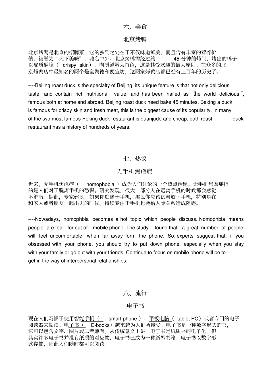 四级英语翻译题目及答案_第3页