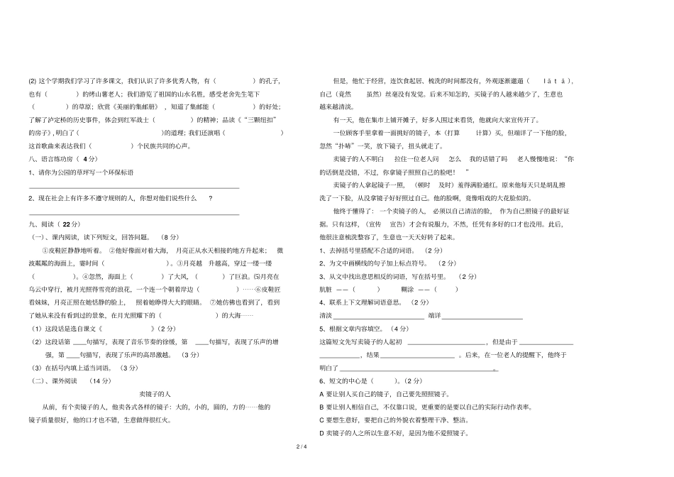 四级语文十二月检测试卷及答案_第2页