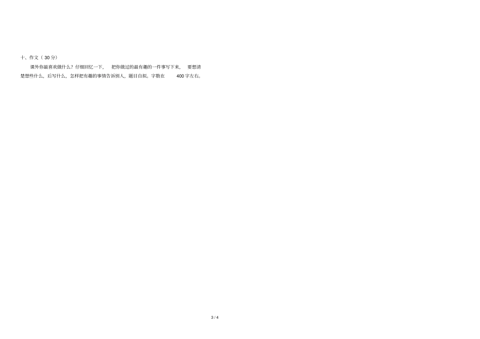 四级语文十二月检测试卷及答案_第3页