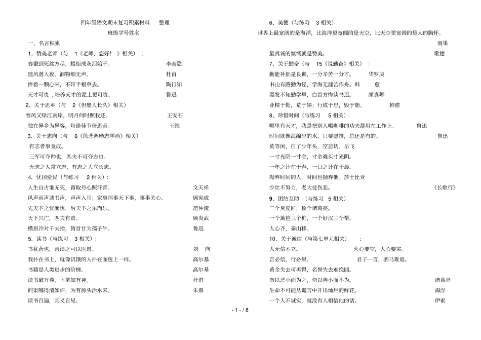 四级语文期末复习积累材料_第1页