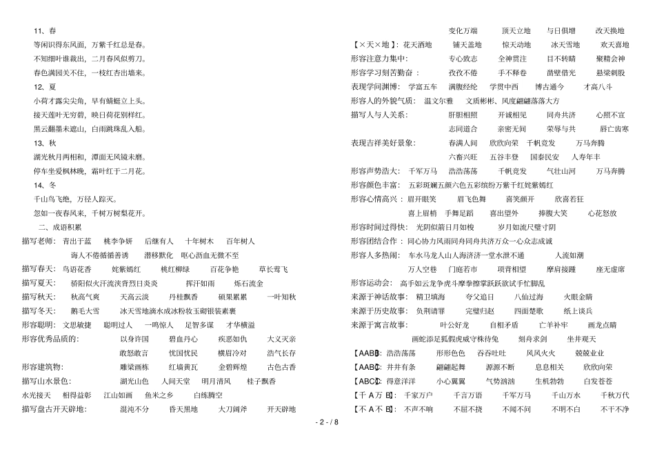 四级语文期末复习积累材料_第2页