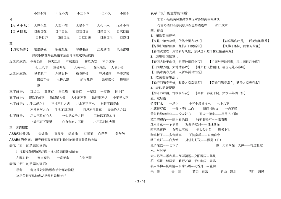 四级语文期末复习积累材料_第3页