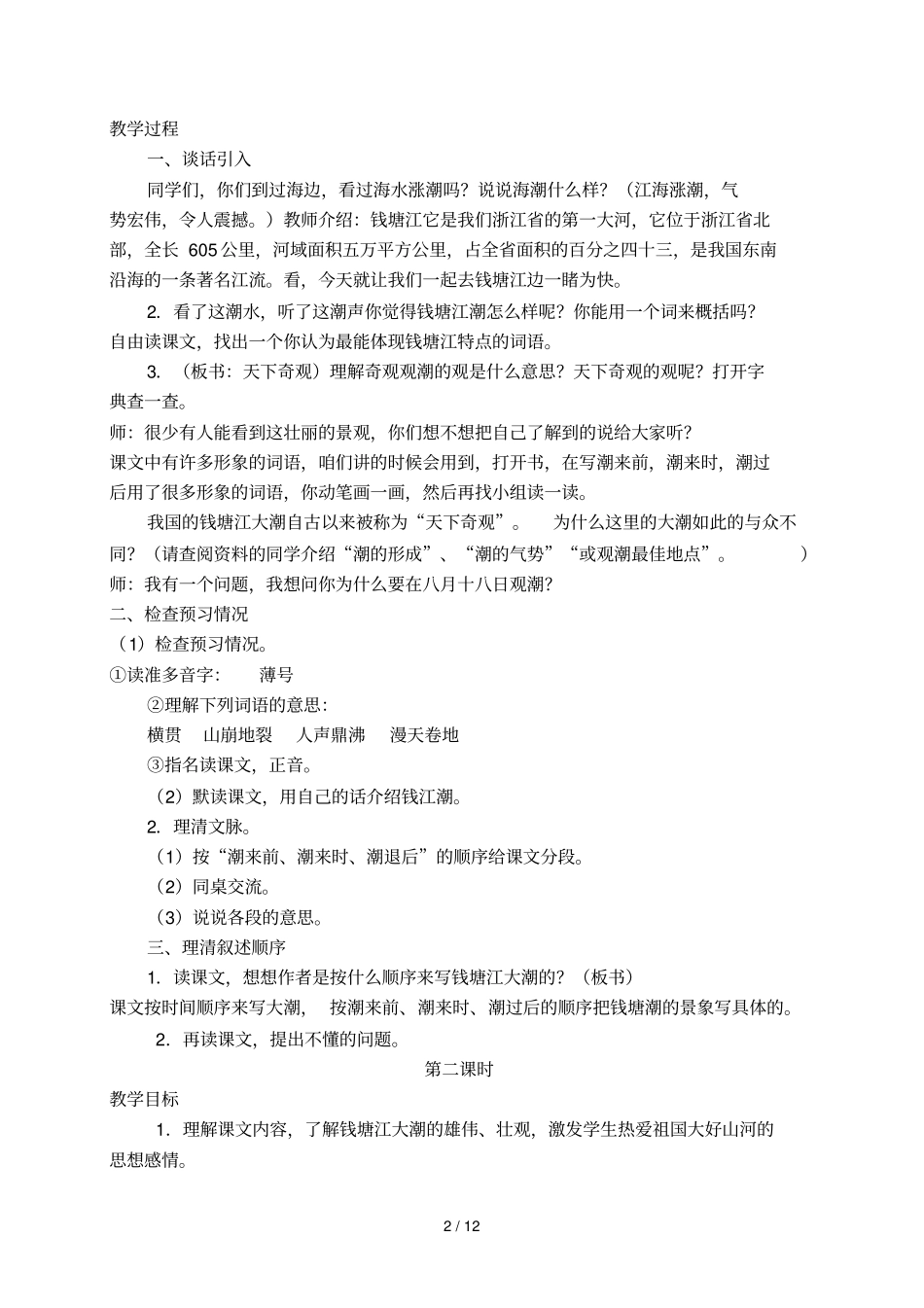 四级语文上册第一组备课_第2页