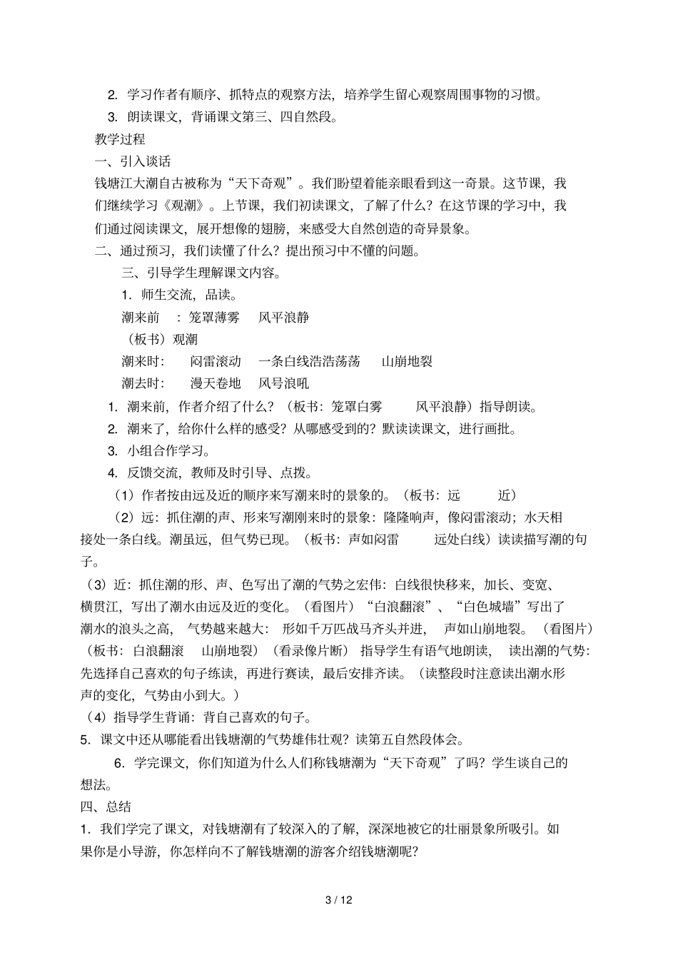 四级语文上册第一组备课_第3页