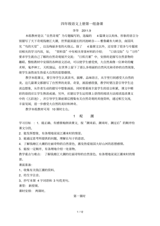 四级语文上册第一组备课