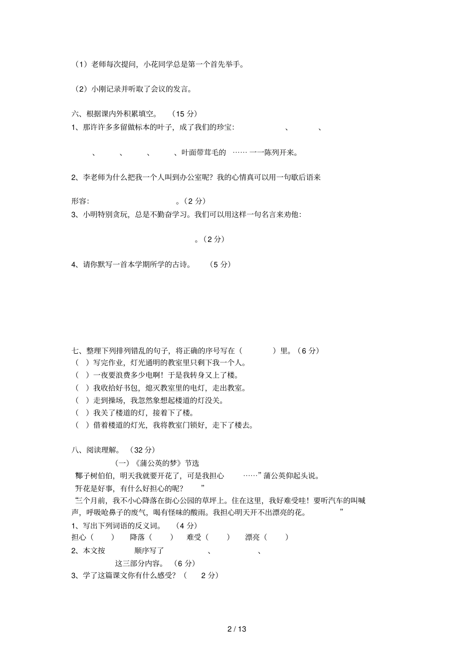 四级语文上册期末复习试卷_第2页