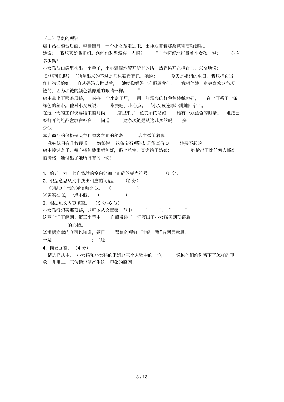 四级语文上册期末复习试卷_第3页