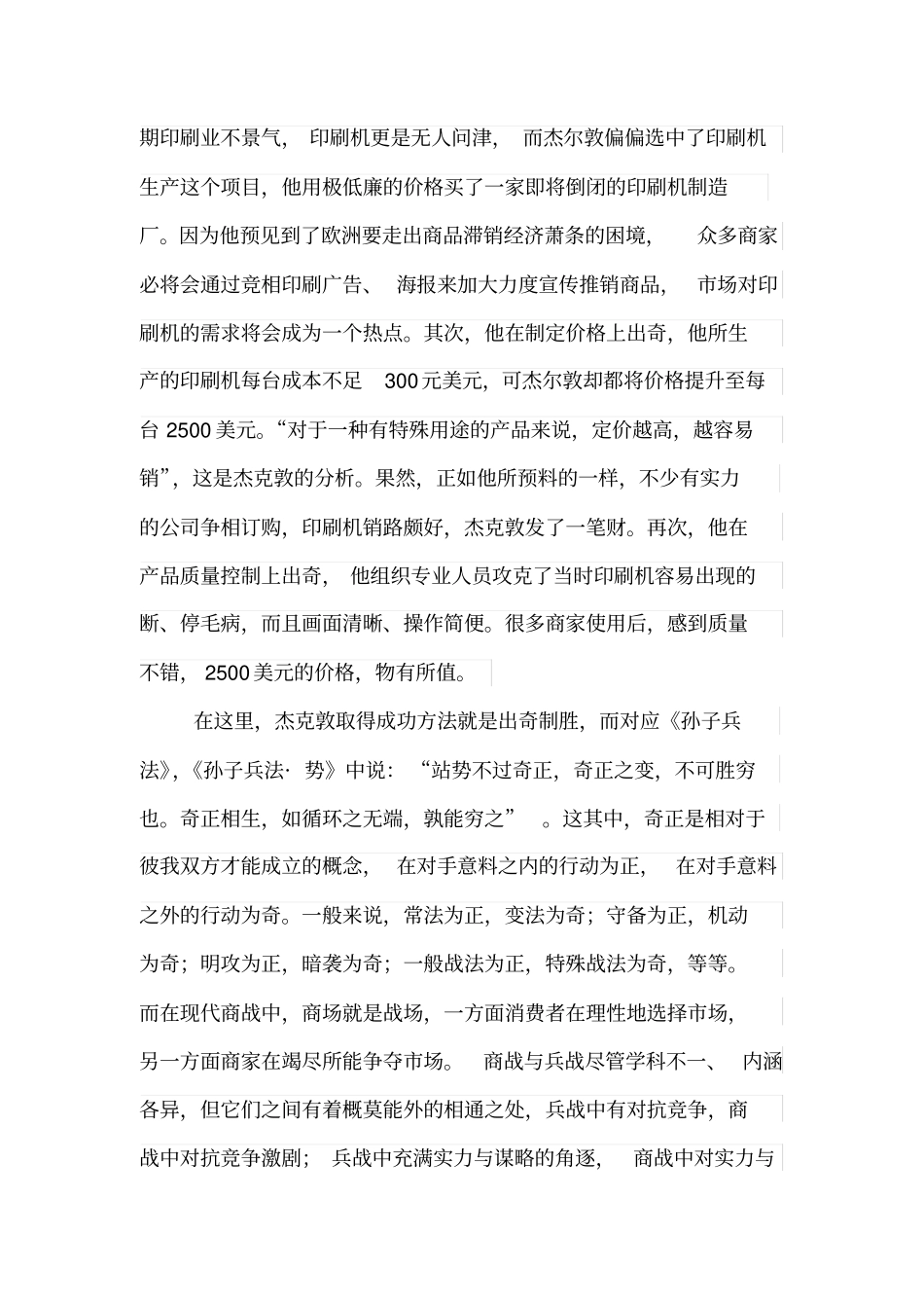 四级重点单词词根速记_第2页