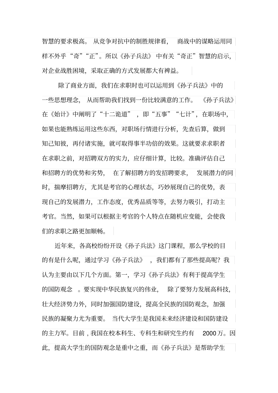 四级重点单词词根速记_第3页