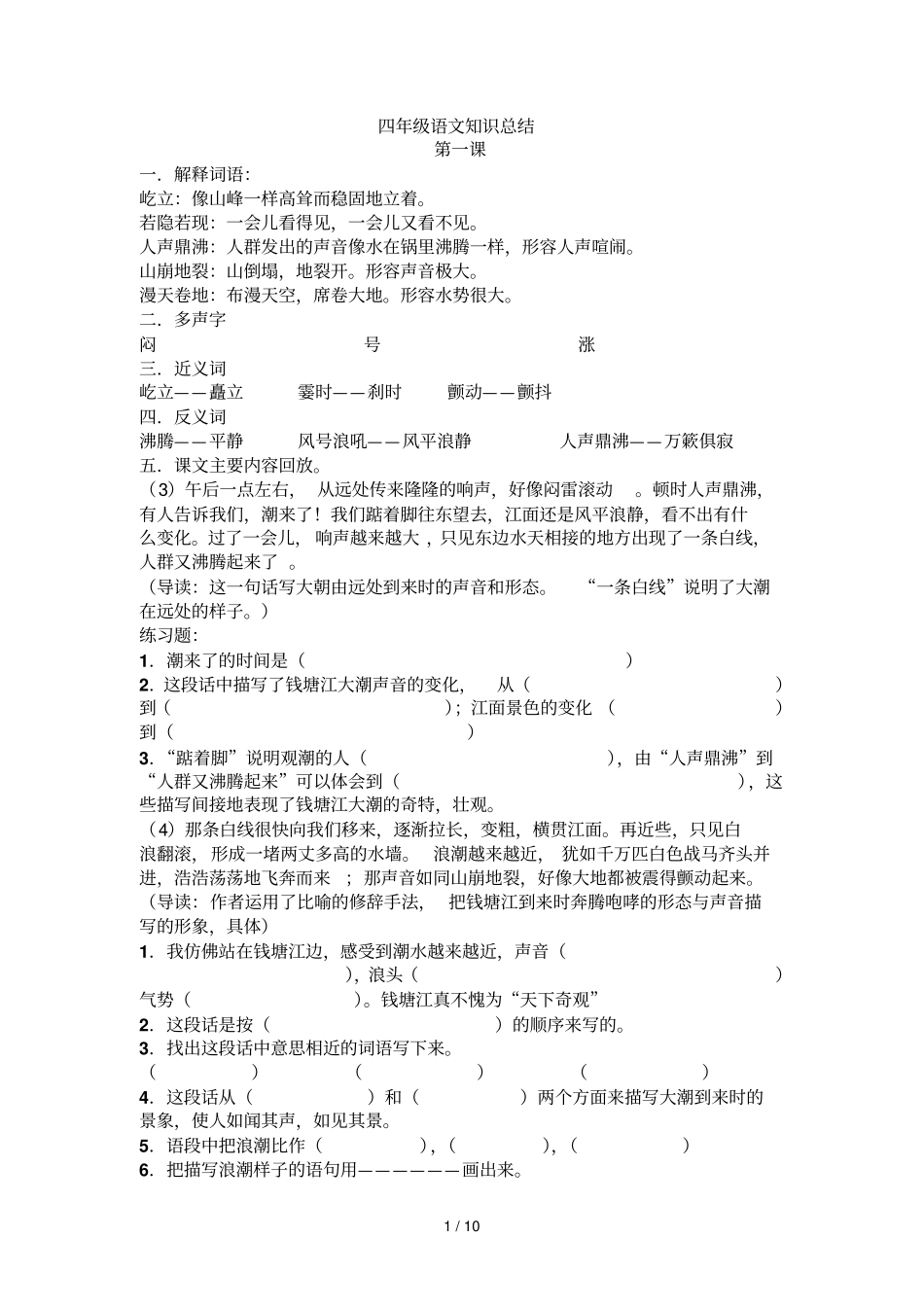 四级语文知识总结_第1页