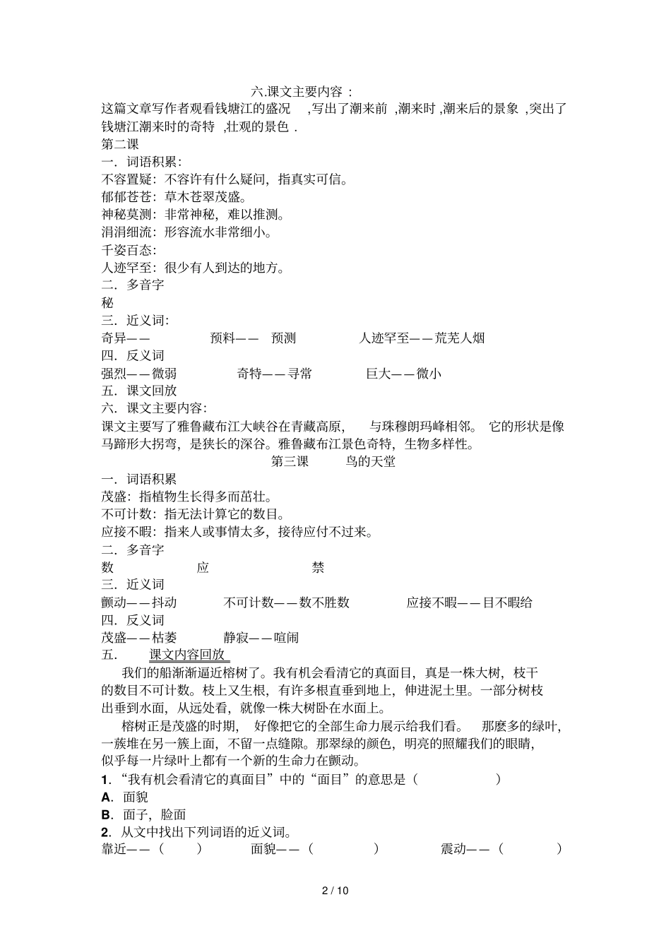 四级语文知识总结_第2页