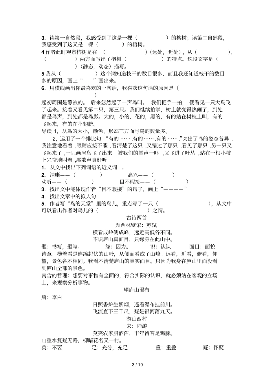 四级语文知识总结_第3页